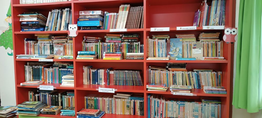 Μαθητική Δανειστική Βιβλιοθήκη Δημοτικού Σχολείου Χέρσου Κιλκίς