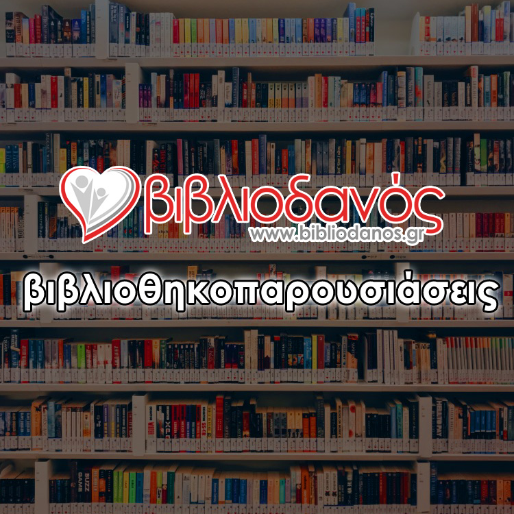 bibliothikoparoysiaseis-insta