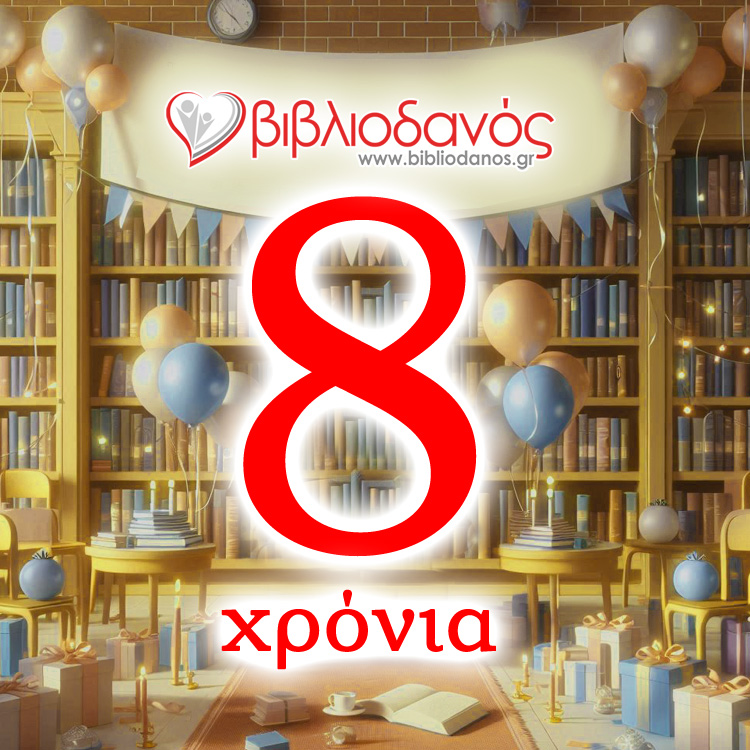 post-8-xronia-bibliodanos